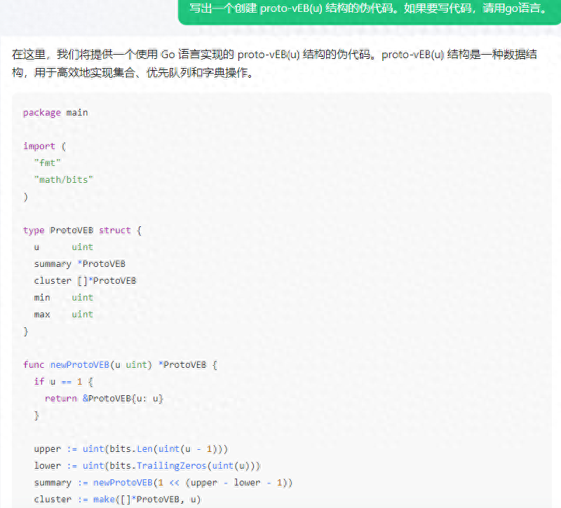 1717224542054.jpg 文心一言 VS 讯飞星火 VS chatgpt (271)—— 算法导论20.2 6题