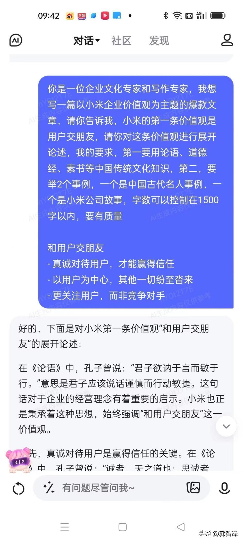 1717363878027.jpg 探索小米之友:用户为中心的哲学深度解读——以孔子、孟子的诚诺与现代小米实例对话价值真谛