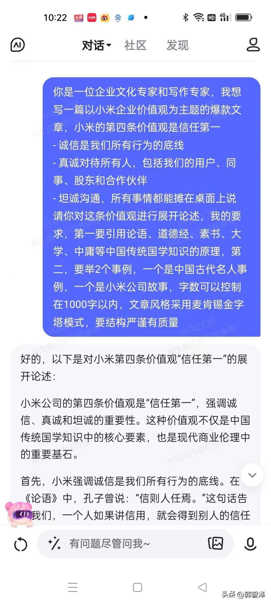 1717363878599.jpg 探索小米之友:用户为中心的哲学深度解读——以孔子、孟子的诚诺与现代小米实例对话价值真谛