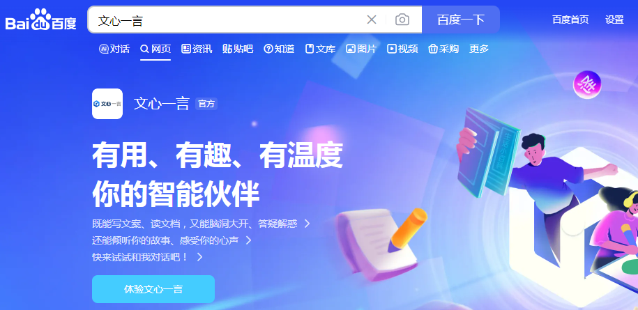 1717622036136.jpg 国家认可!百度“文心一言”全面开放,这是我们的“星辰大海”!