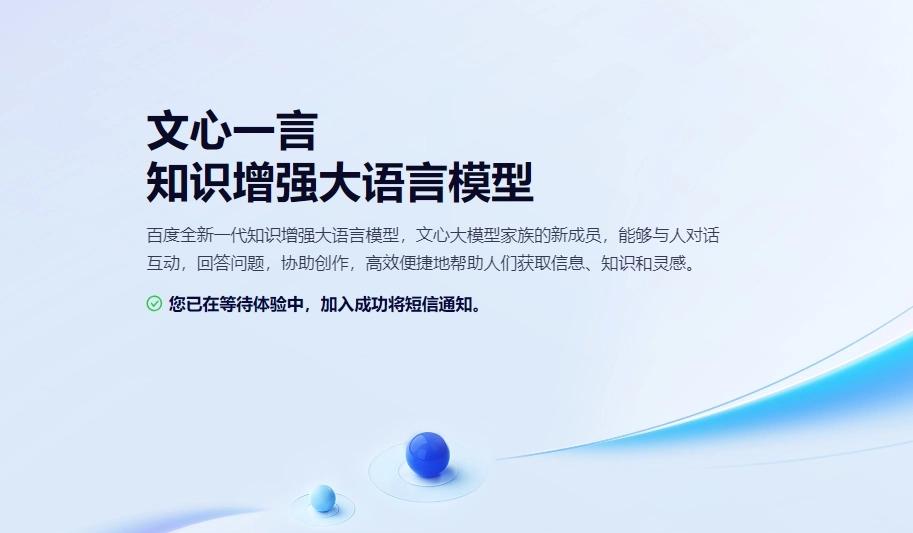 1717622036457.jpg 国家认可!百度“文心一言”全面开放,这是我们的“星辰大海”!
