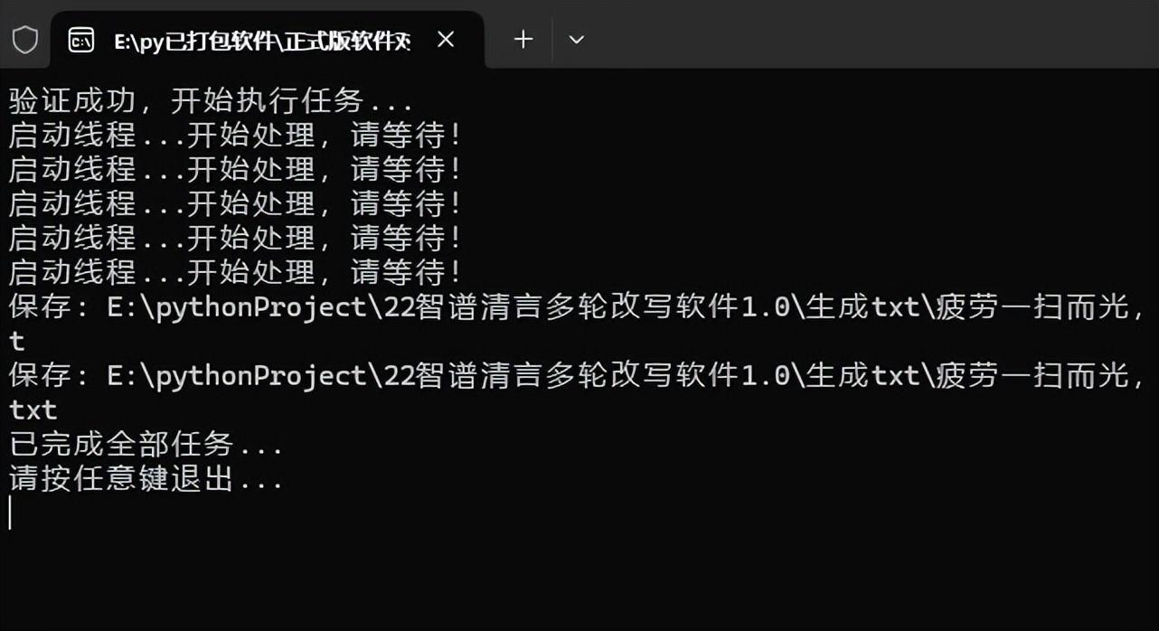 1722261949159.jpg 文心一言多轮对话多账号不同key批量生成文章软件,多线程生成