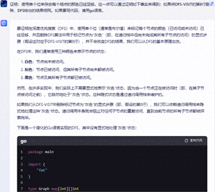 1722262206509.jpg 文心一言 VS 讯飞星火 VS chatgpt (313)—— 算法导论22.3 4题