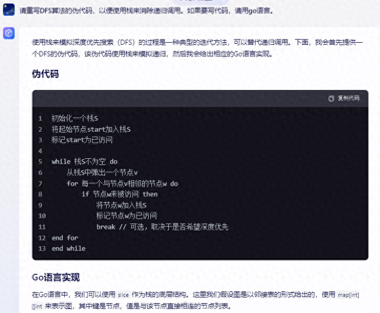 1722521786899.jpg 文心一言 VS 讯飞星火 VS chatgpt (315)—— 算法导论22.3 7题