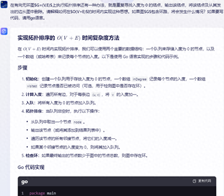 1723547178065.jpg 文心一言 VS 讯飞星火 VS chatgpt (324)—— 算法导论22.4 5题