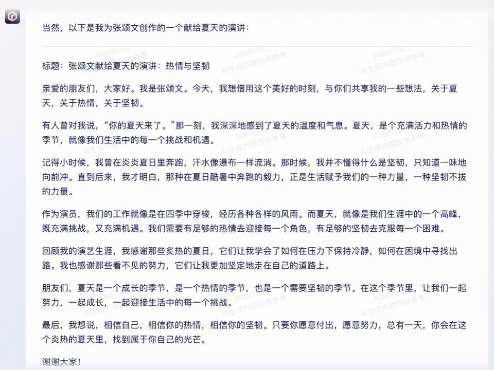 1723547748014.jpg 第一波用AI做营销的人,已经用文心一言年赚1个小目标了