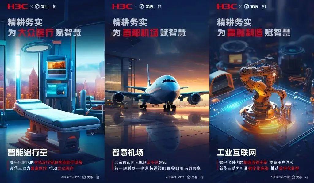 1723566695214.jpg 新华三x百度文心一格“精耕务实,为时代赋智慧 · AI绘画大赛”结束