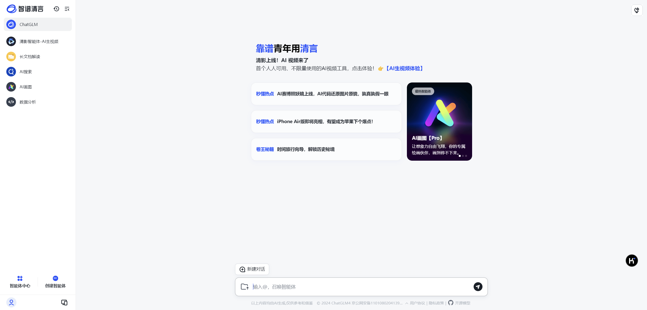 1725075554668.jpg 7 大国产大模型:KimiChat、豆包、文心一言…到底哪家强?