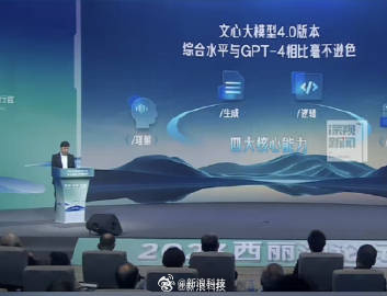 1725082612671.jpg 百度李彦宏表示国内两百多个大模型调用量加起来还没文心一言一个多