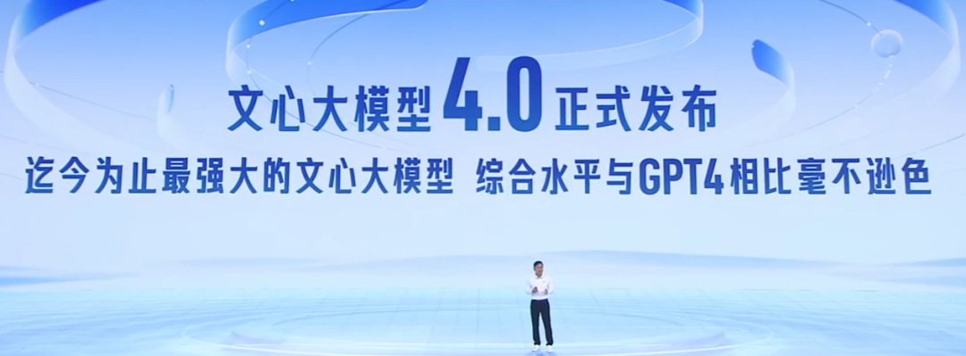 1725082612916.jpg 百度李彦宏表示国内两百多个大模型调用量加起来还没文心一言一个多