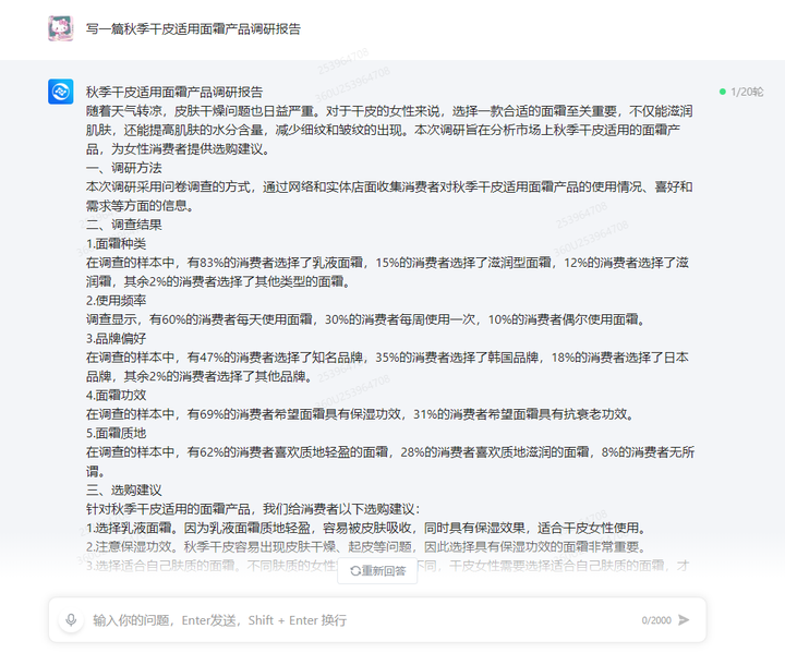 1725251499669.jpg 文心一言对比GPT4.0使用效果如何?