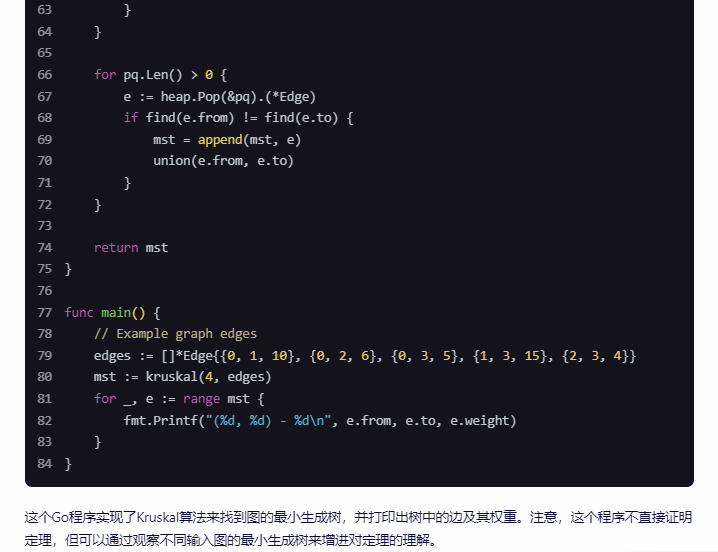 1725358686055.jpg 文心一言 VS 讯飞星火 VS chatgpt (339)—— 算法导论23.1 8题