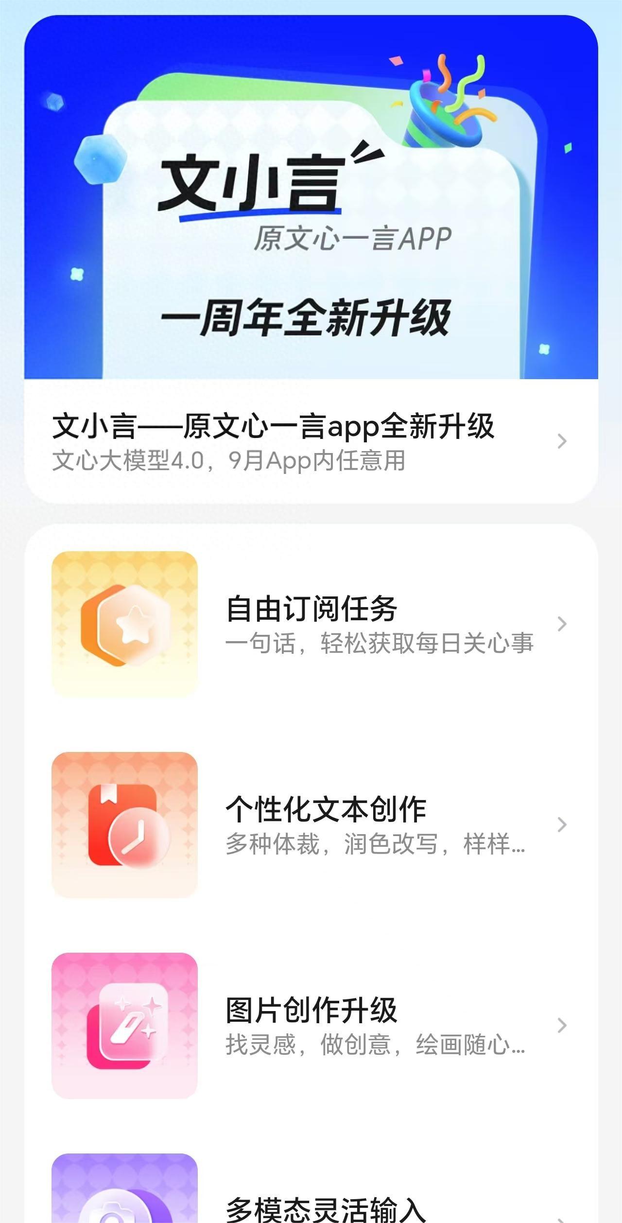 1725454234933.jpg 改名后的文心一言,能在AI搜索杀出重围吗?