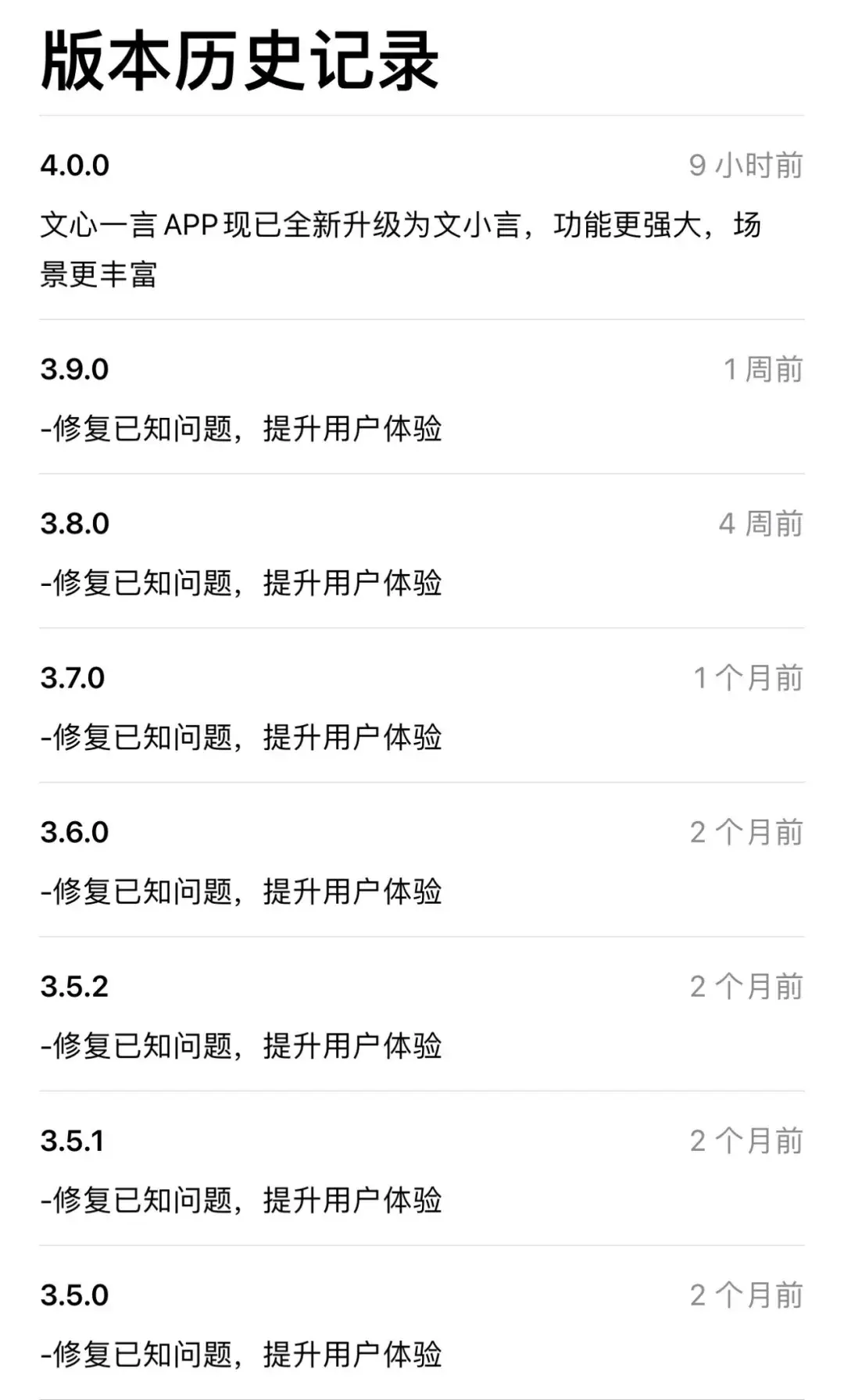 1725488512132.jpg 养了两年,文心一言APP居然换名了,百度要定义“新搜索”?