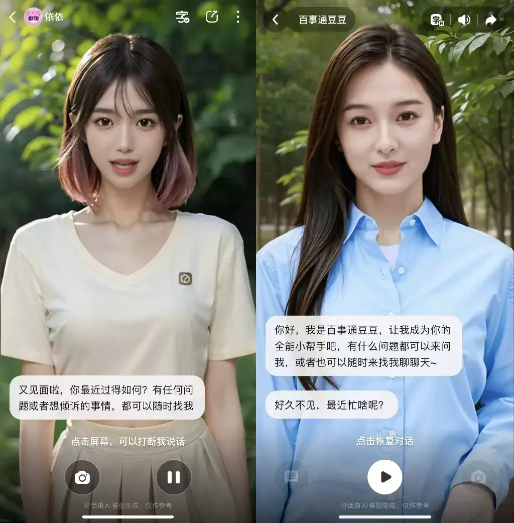 1725488512642.jpg 养了两年,文心一言APP居然换名了,百度要定义“新搜索”?