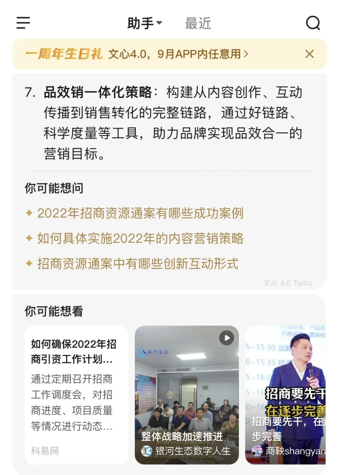 1725488513742.jpg 养了两年,文心一言APP居然换名了,百度要定义“新搜索”?