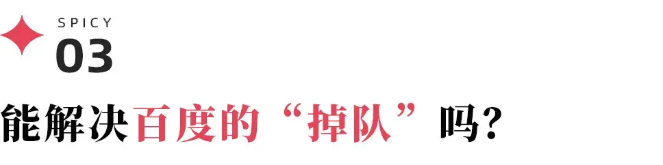 1725488514752.jpg 养了两年,文心一言APP居然换名了,百度要定义“新搜索”?