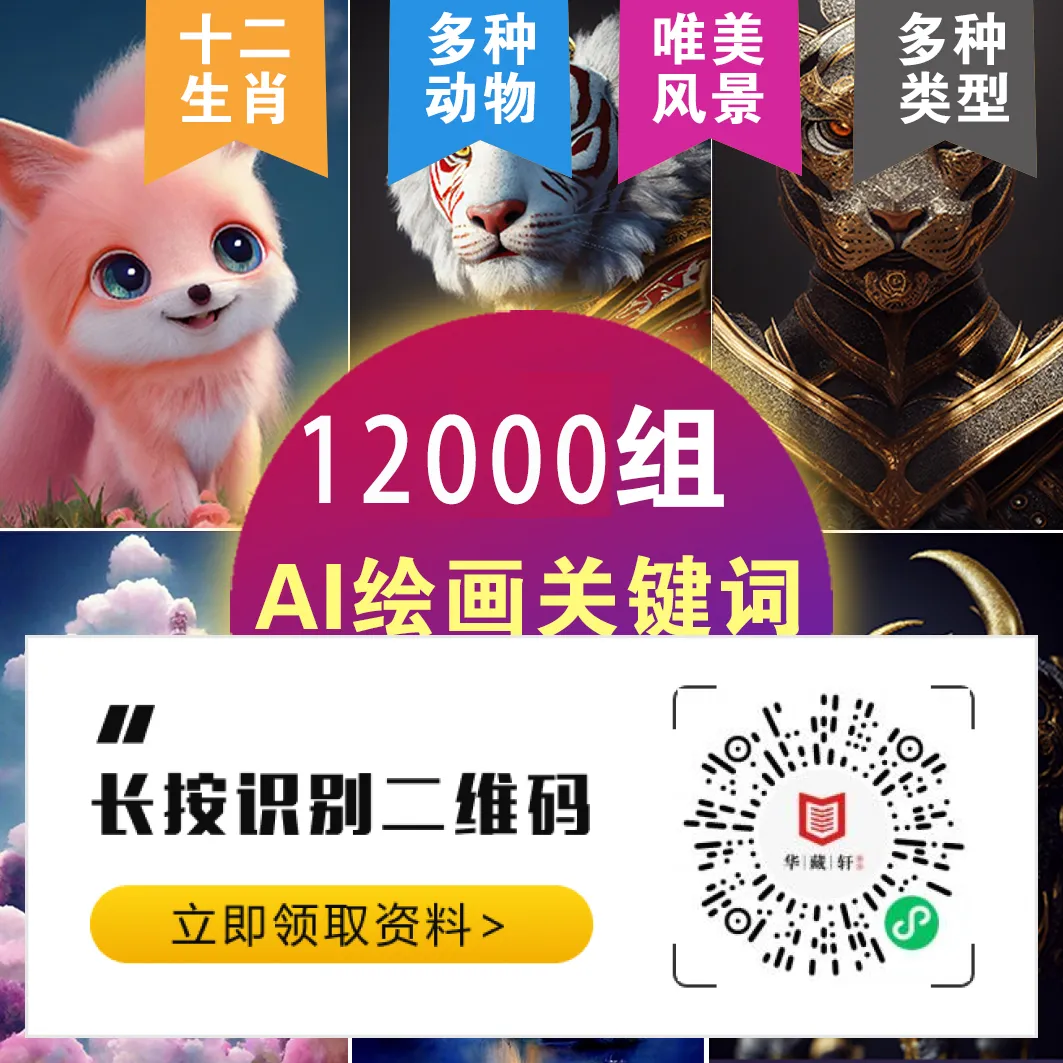 1738497381421.jpg 超实用 ai 绘画指令大全,绘画小白必备