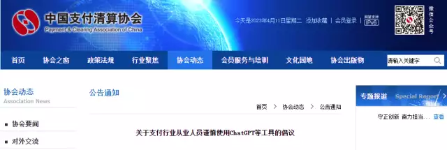 1681833925173.webp 中国支付清算协会倡议支付行业从业人员谨慎