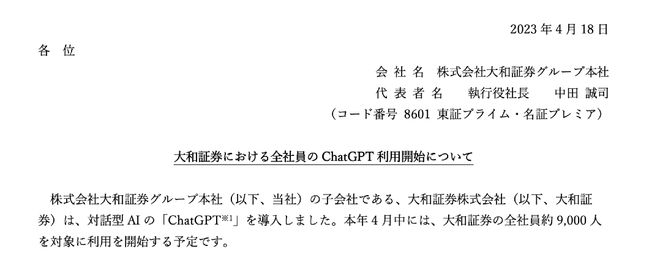 1681996520010.jpeg 日本金融机构启用ChatGPT技术,探讨
