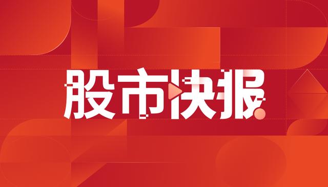 1682009736197.jpeg 4月20日A股收市:传媒、通信设备、黑色