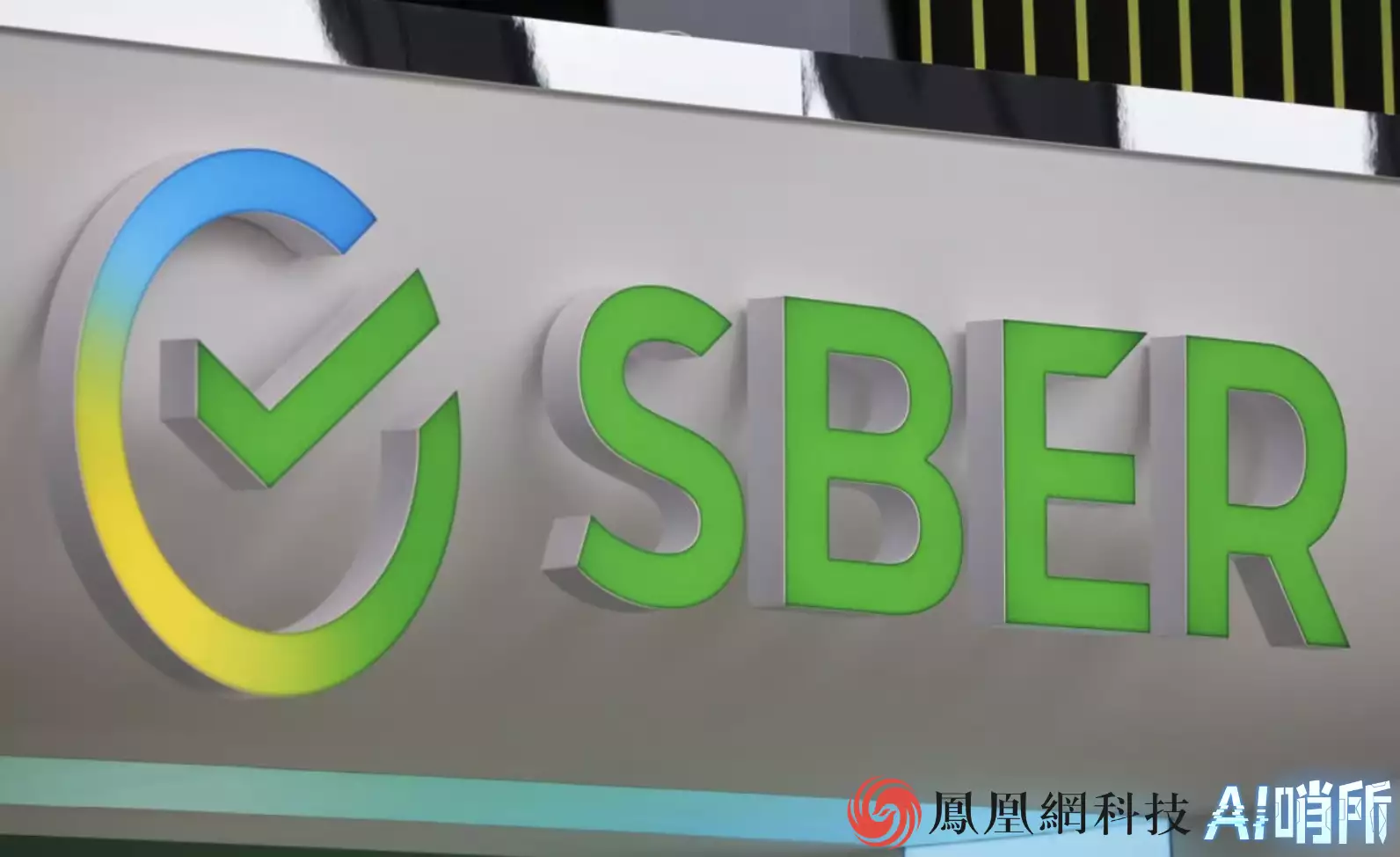 1682518632359.webp 俄罗斯储蓄银行推出GigaChat,能否与ChatGPT一战?🔥