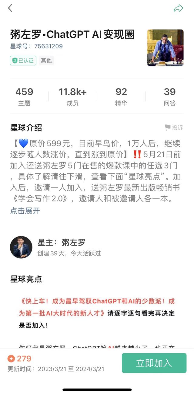 1682911240949.jpeg 调查|ChatGPT爆火之后,做培训课的已经赚了几百万