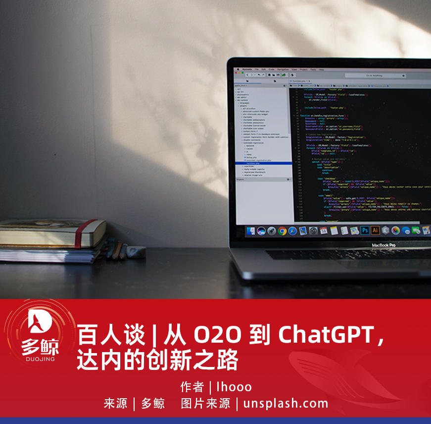 1683341726995.png 百人谈 | 从 O2O 到 ChatGPT,达内的创新之路