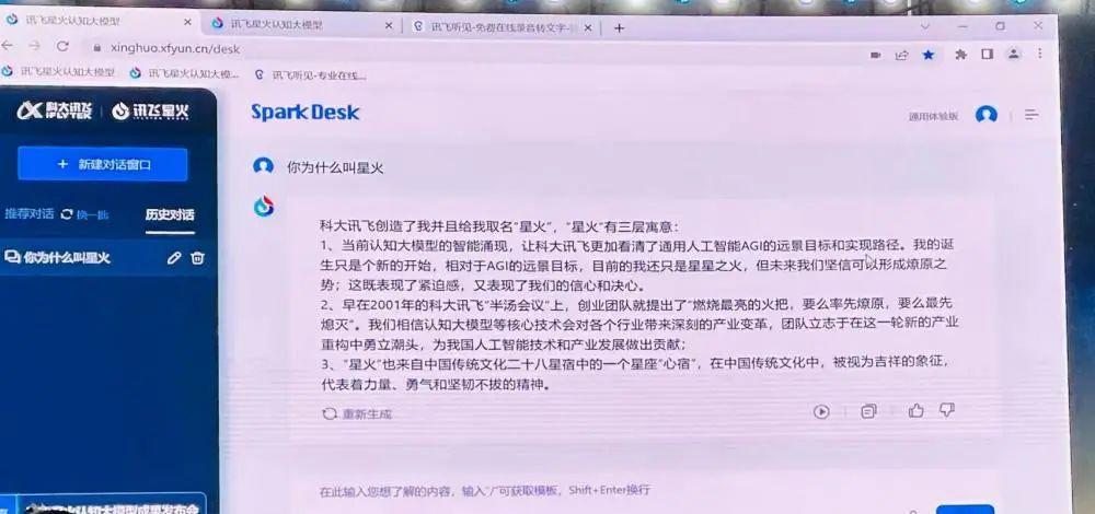 1683390725353.jpeg 探索认知智能新边界:科大讯飞星火大模型发布会揭秘多能超模型