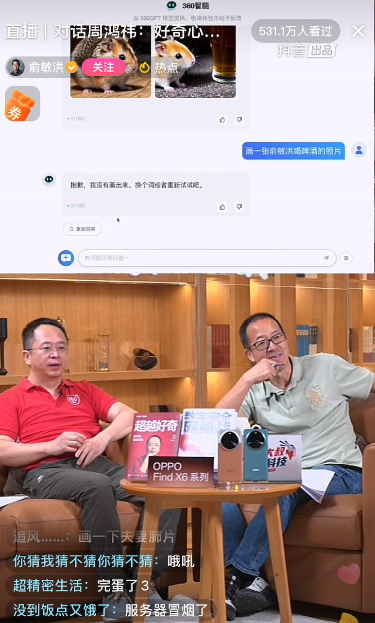 1683471323925.png 科技巨头跨界带货?360创始人一秒火速超越ChatGPT,直播成绩能否超越想象?