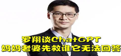 1683476705567.png 罗翔谈论ChatGPT:工具非敌手,人类情感独特无可替代