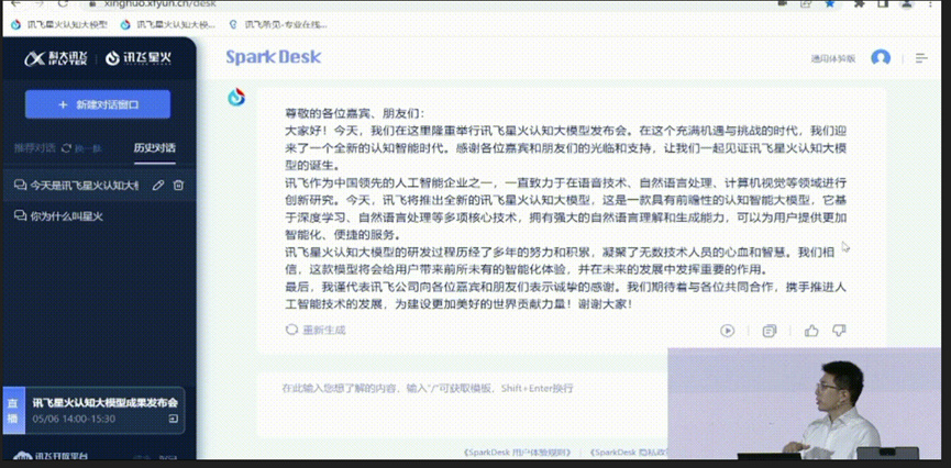 1683477066129.jpeg 🔥科大讯飞星火认知大模型:国内领先,未来可期!?超能AI,开启协同办公新篇章!🔥