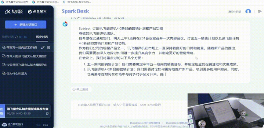 1683477066546.jpeg 🔥科大讯飞星火认知大模型:国内领先,未来可期!?超能AI,开启协同办公新篇章!🔥