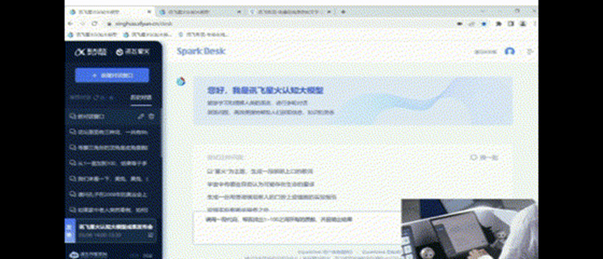 1683477069626.jpeg 🔥科大讯飞星火认知大模型:国内领先,未来可期!?超能AI,开启协同办公新篇章!🔥