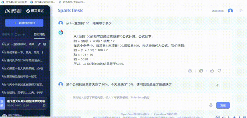 1683477070447.jpeg 🔥科大讯飞星火认知大模型:国内领先,未来可期!?超能AI,开启协同办公新篇章!🔥