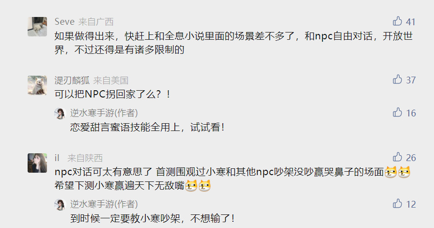 1683477914680.jpeg 逆水寒首测大热!国内首个GPT游戏,NPC智慧爆表,你的江湖将何以为奇?