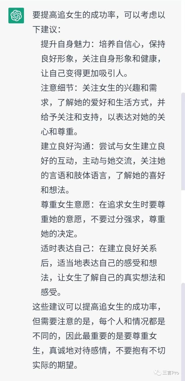 1683489386907.jpeg 情人节如常,ChatGPT聊爱情:AI能给出恋爱建议吗?