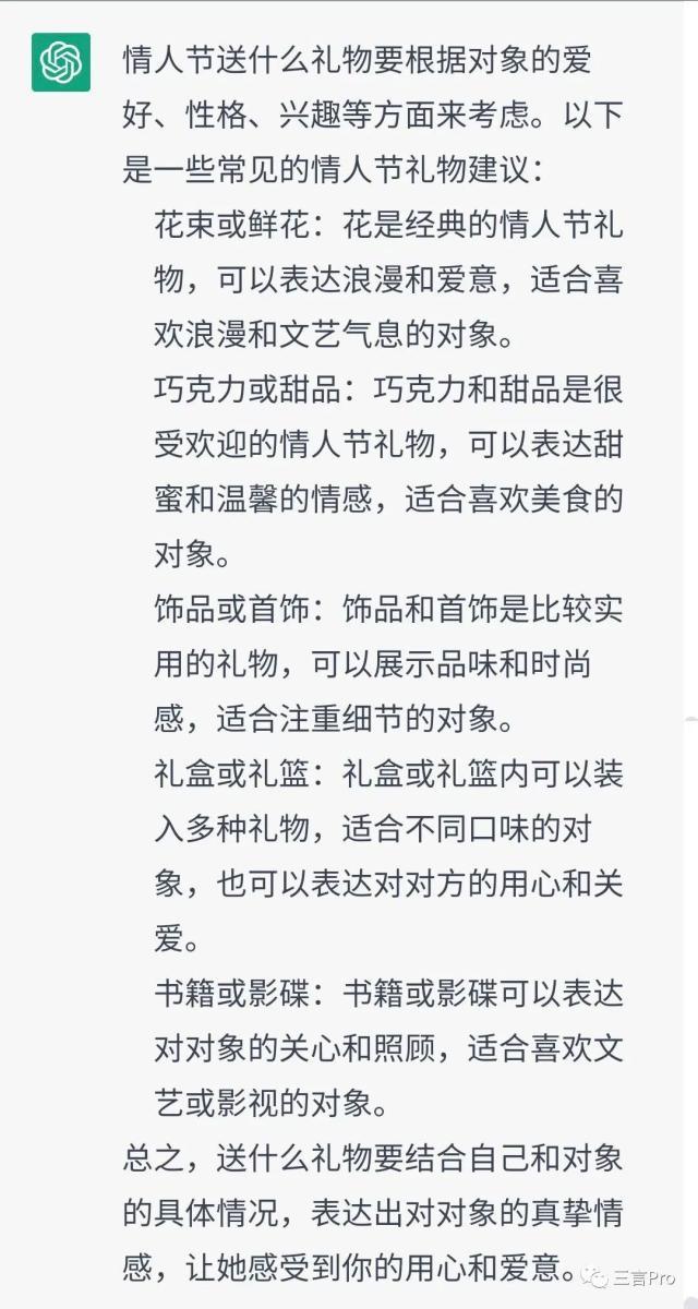 1683489387373.jpeg 情人节如常,ChatGPT聊爱情:AI能给出恋爱建议吗?