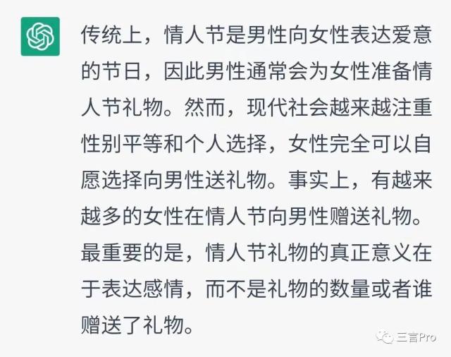 1683489387776.jpeg 情人节如常,ChatGPT聊爱情:AI能给出恋爱建议吗?