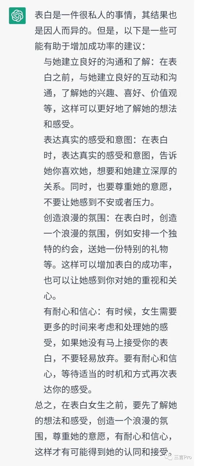1683489389824.jpeg 情人节如常,ChatGPT聊爱情:AI能给出恋爱建议吗?