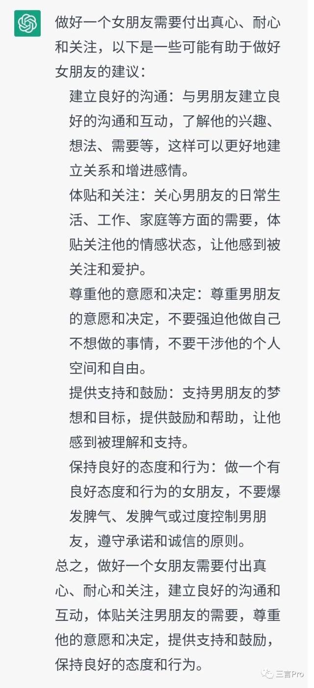 1683489390325.jpeg 情人节如常,ChatGPT聊爱情:AI能给出恋爱建议吗?