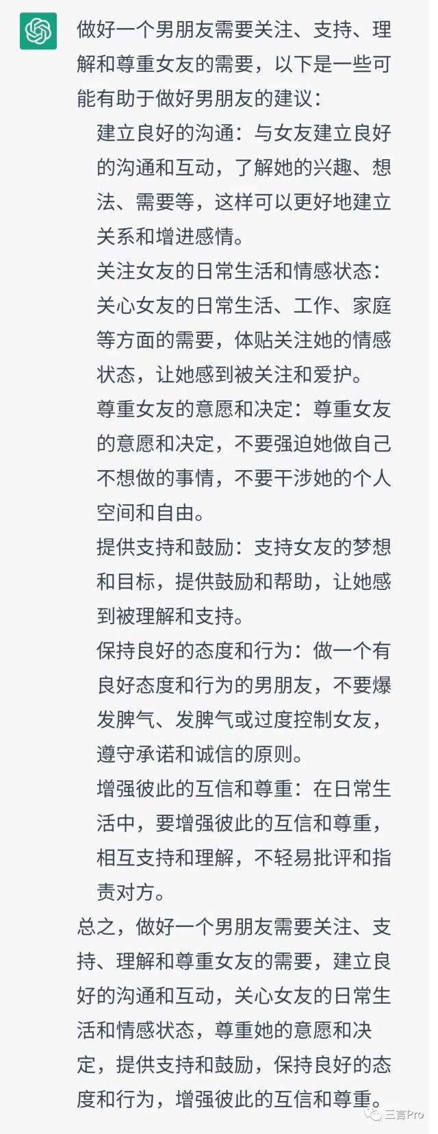 1683489390810.jpeg 情人节如常,ChatGPT聊爱情:AI能给出恋爱建议吗?