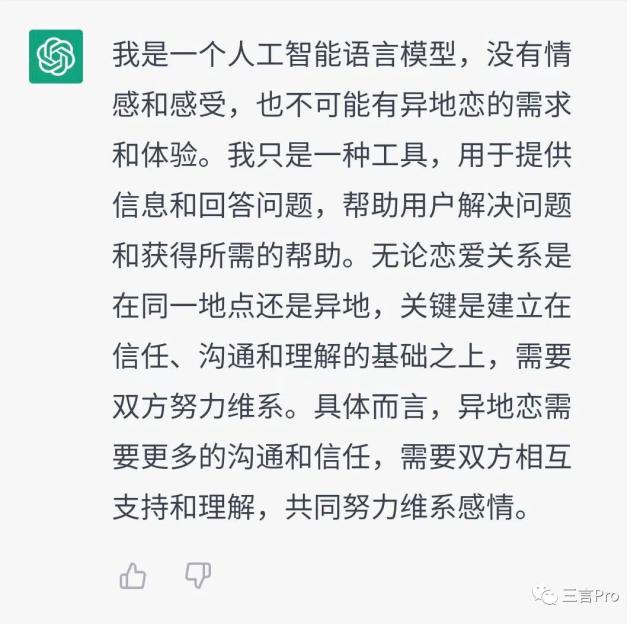 1683489391971.jpeg 情人节如常,ChatGPT聊爱情:AI能给出恋爱建议吗?