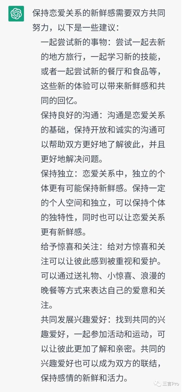 1683489392402.jpeg 情人节如常,ChatGPT聊爱情:AI能给出恋爱建议吗?