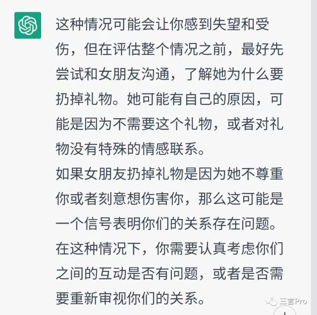 1683489393636.jpeg 情人节如常,ChatGPT聊爱情:AI能给出恋爱建议吗?