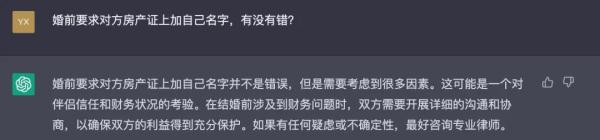 1683489536651.jpeg 婚潮汹涌,ChatGPT碰壁?AI婚姻智慧大考,新人真的明白吗?