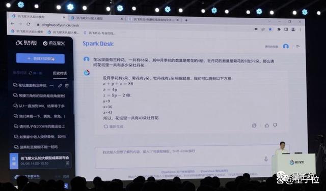 1683559525998.jpeg “三项能力超ChatGPT”,科大讯飞星火大模型现场接受挑战
