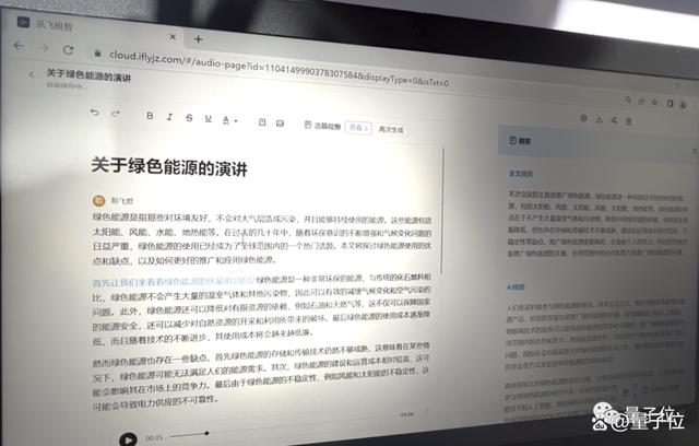 1683559528993.jpeg “三项能力超ChatGPT”,科大讯飞星火大模型现场接受挑战