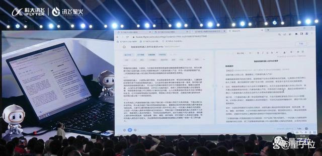 1683559529411.jpeg “三项能力超ChatGPT”,科大讯飞星火大模型现场接受挑战