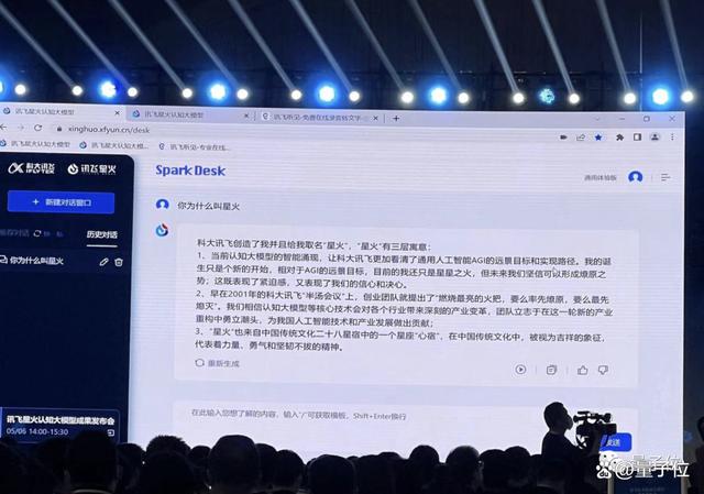 1683559533727.jpeg “三项能力超ChatGPT”,科大讯飞星火大模型现场接受挑战